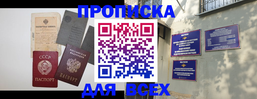 прописка от собственника в Казани