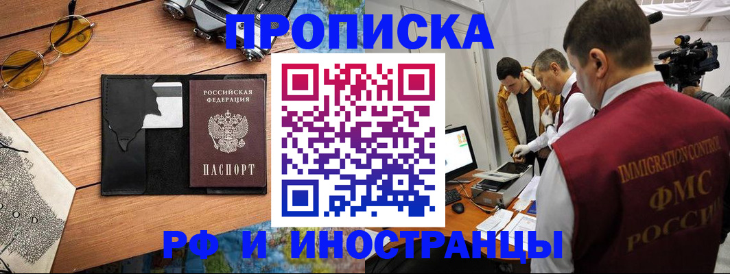 прописка поиск в Казани