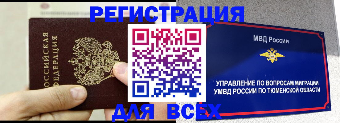 прописка ребенка в Казани