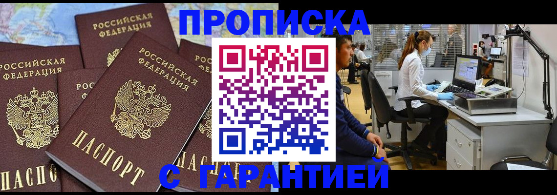 прописка ребенка в Казани